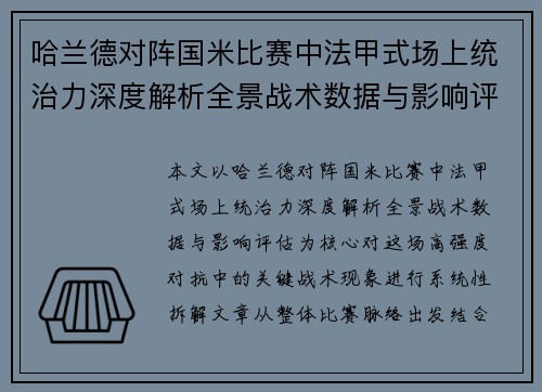 哈兰德对阵国米比赛中法甲式场上统治力深度解析全景战术数据与影响评估 哈兰德对阵国米比赛中法甲式场上统治力深度解析全景战术数据与影响评估