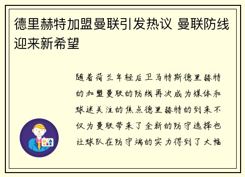 德里赫特加盟曼联引发热议 曼联防线迎来新希望