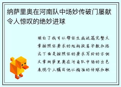 纳萨里奥在河南队中场妙传破门屡献令人惊叹的绝妙进球 纳萨里奥在河南队中场妙传破门屡献令人惊叹的绝妙进球