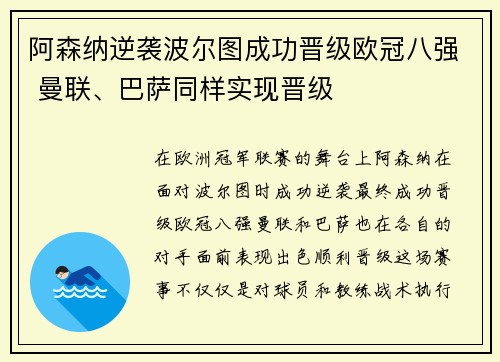 阿森纳逆袭波尔图成功晋级欧冠八强 曼联、巴萨同样实现晋级